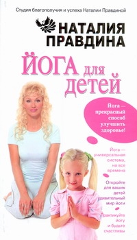 Йога для детей