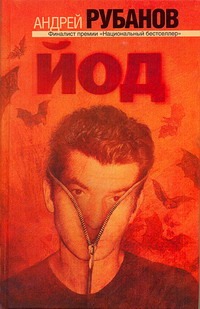 

Йод