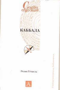 Каббала