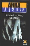 Каждый любит, как умеет