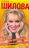 Казнь для соперницы, или Девушка из службы "907" Казнь для соперницы, или Девушка из службы "907" Шилова Ю.В.