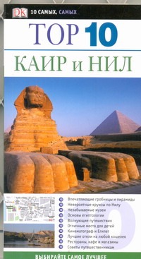 Каир и Нил Каир и Нил Хамфриз Эндрю