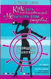 Как быть начальницей и не быть при этом стервой