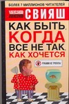Как быть, когда все не так, как хочется