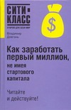 Как заработать первый миллион, не имея стартового капитала