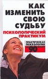 

Как изменить свою судьбу
