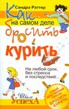 Как на самом деле бросить курить