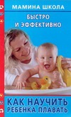 Как научить ребенка плавать: быстро и эффективно