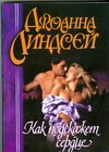 Как подскажет сердце