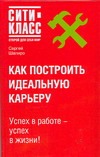 Как построить идеальную карьеру