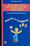 Как сделать свою веб-страницу или сайт с помощью Microsoft FrontPage 2003