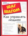 Как управлять людьми