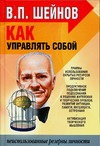 Как управлять собой