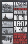 Каким будет новый центр России