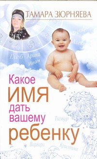 Какое имя дать вашему ребенку