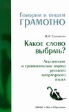 Какое слово выбрать?