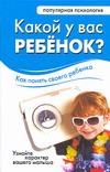 Какой у вас ребенок? Какой у вас ребенок? Орлова Л.
