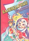 Календарные праздники