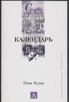 Календарь