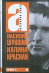 Калина красная