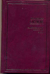 Камергерский переулок. Эссе Камергерский переулок. Эссе Орлов В.В.