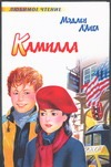 Камилла Камилла Л`Англ М.