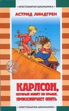 Карлсон, который живет на крыше проказничает опять