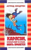 Карлсон, который живет на крыше, опять прилетел