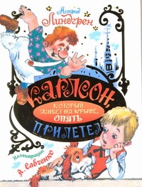Карлсон, который живет на крыше, опять прилетел