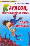 Карлсон, который живет на крыше, опять прилетел