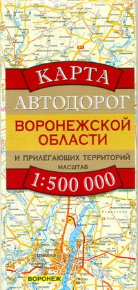 цена Карта автодорог Воронежской области и прилегающих территорий