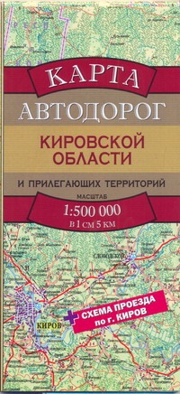 Карта автодорог Кировской области и прилегающих территорий