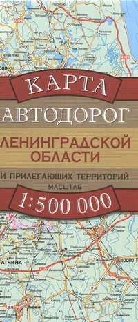 Карта автодорог Ленинградской области и прилегающих территорий карта автодорог московской области и прилегающих территорий