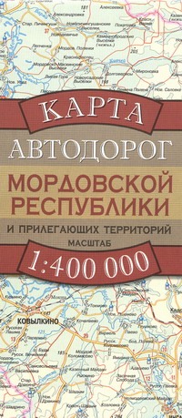 Карта автодорог Мордовской Республики и прилегающих территорий