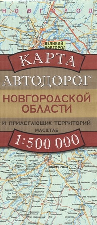 Карта автодорог Новгородской области и прилегающих территорий