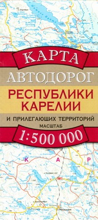 Карта автодорог республики Карелия и прилегающих территорий - фото 1