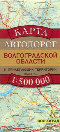 Карта Автодорог Волгоградской Области Карта Автодорог Волгоградской Области Бушнев А.Н.