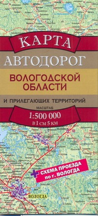 Карта автодорог Вологодской области и прилегающих территорий - фото 1