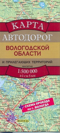 Карта автодорог Вологодской области и прилегающих территорий