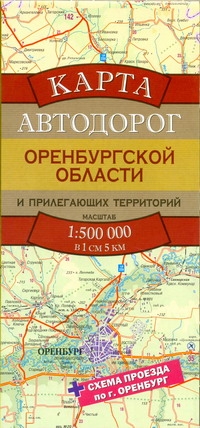 цена Карта автодорог Оренбургской области и прилегающих территорий