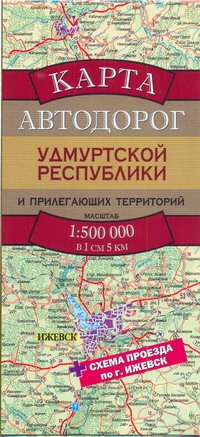 Карта автодорог Удмурской республики и прилегающих территорий - фото 1