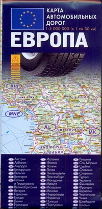 Карта автодорог. Европа европа центральная европа автомобильная карта