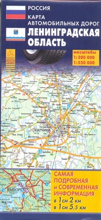 Карта автодорог.  Ленинградская область - фото 1
