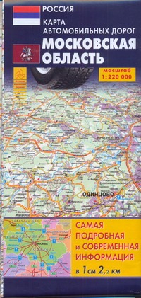 Карта автодорог. Московская область Карта автодорог. Московская область