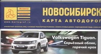 Карта автодорог. Новосибирск Карта автодорог. Новосибирск