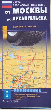 Карта автодорог. От Москвы до Архангельска от москвы до риги карта автодорог