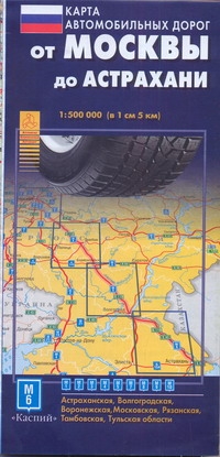 Карта автодорог. От Москвы до Астрахани карта автодорог россия от москвы до сочи