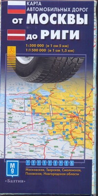 Карта автодорог. От Москвы до Риги Карта автодорог. От Москвы до Риги