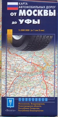 Карта автодорог.  От Москвы до Уфы - фото 1