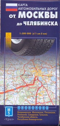 Карта автодорог. От Москвы до Челябинска Карта автодорог. От Москвы до Челябинска